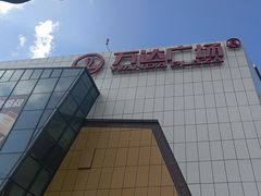 -万达广场(浦江店)