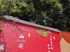 -终南山南五台景区