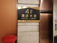 -和颐至尊酒店(上海人民广场南京路步行街店)
