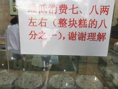 -杨招娣糕点(装驾桥巷店)
