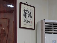 -门框胡同百年卤煮(新街口店)