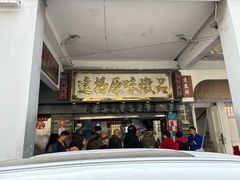 -達揚原味燉品(文明路店)
