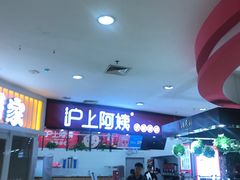 -沪上阿姨·精选茶饮(桃源友嘉购物广场店)