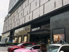 -俏江南(中山路先天下广场店)