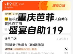 -芭菲盛宴·环球美食(袁家岗店)