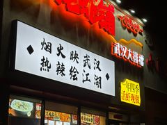 -回·龙虾铺·盆盆蟹·烧烤大排档(回龙观店)