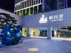 -峪悦里(汉峪金融商务中心店)