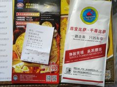 -尊宝比萨(厦大店)