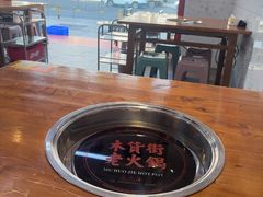 -木货街重庆老火锅(流塘店)