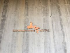 -山下C5cafe(惠通时代广场店)