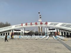 -石家庄市植物园