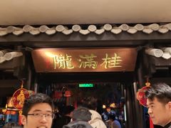 -桂满陇天书(南京德基旗舰店)