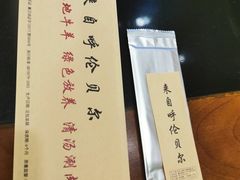 -情忆草原涮肉馆
