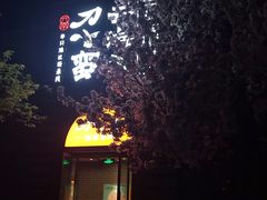 -龙湖星悦荟(颐和店)