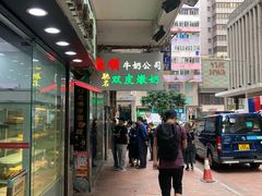 -义顺牛奶公司(庇利金街店)