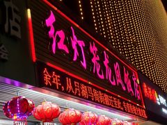 -红灯笼龙凤饭店(宁波老字号店)