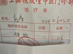 -上海德众堂中医门诊部·骨伤·推拿·针灸