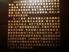 -沈阳“九·一八”历史博物馆