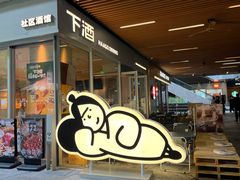 -瑞虹新天地月亮湾