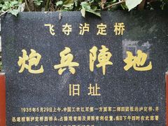 -泸定桥景区