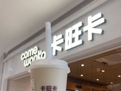 -卡旺卡(黄山银街店)