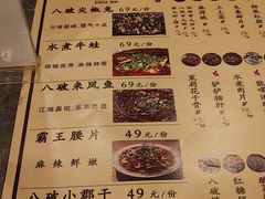 菜单-胡马八破·川菜小馆(高新万达店)