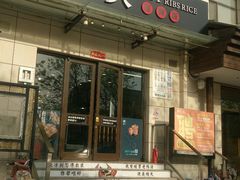 -犟骨头排骨饭(回龙观龙禧店)
