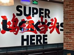 -鸿姐老火锅(疁城新天地店)