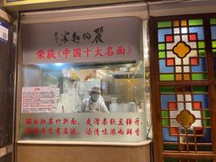 -丽的面家(多宝路店)
