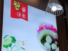 -老上海馄饨铺(通河路店)