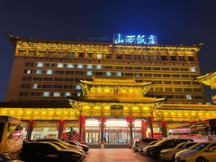 -山西饭店