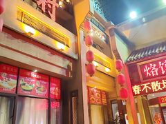 -大地烙馍村(商城路店)