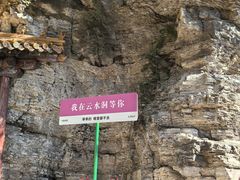-北京上方山国家森林公园