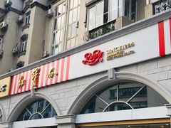 门面-红宝石·鲜奶小方·海派西点房(南丹店)