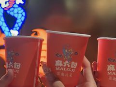 -麻六记(新天地店)