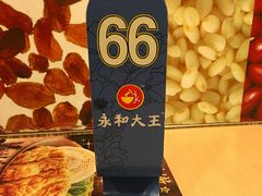 -永和大王(赤峰路二店)