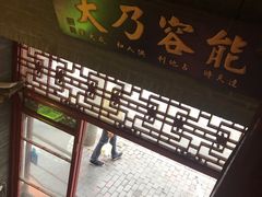-吉友粥底火锅(方斜路店)