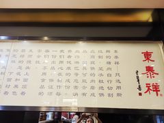 -东泰祥生煎馆(重庆北路店)