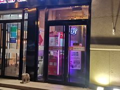 门面-原始泥炉烤肉(总店)