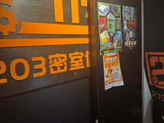 -203密室逃脱体验馆·聚会·亲子·团建(中关村店)