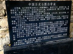 -白帝城·瞿塘峡景区