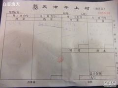 账单-羊上树(南门外店)