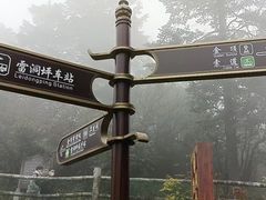 -峨眉山风景名胜区