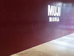 -MUJI无印良品(扬名广场2期店)
