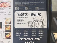 -妈妈菜舟山海鲜(定海古城店)