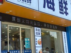 -木木鲜海鲜面(天一店)