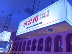 -俭寨小公鸡新疆菜·大盘鸡·烧烤