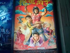 -奥斯卡升龙国际影城(RealD Cinema)