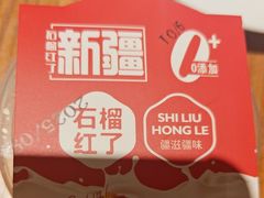 -石榴红了·非遗酥皮烤包子·新疆菜(瑞豪店)