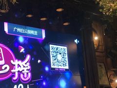 -胡桃里音乐酒馆(白云五号T5 MALL店)